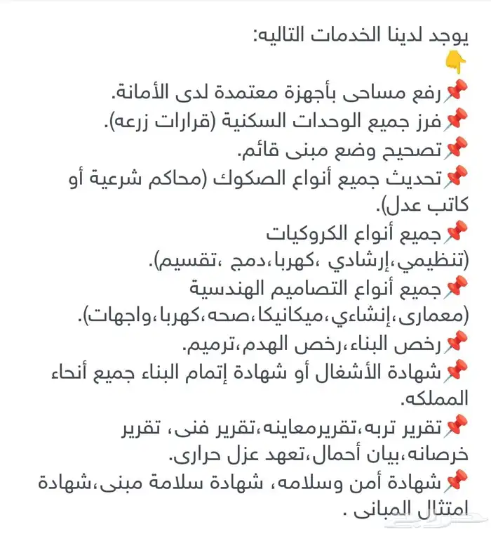 مكتب استشارات هندسية 0