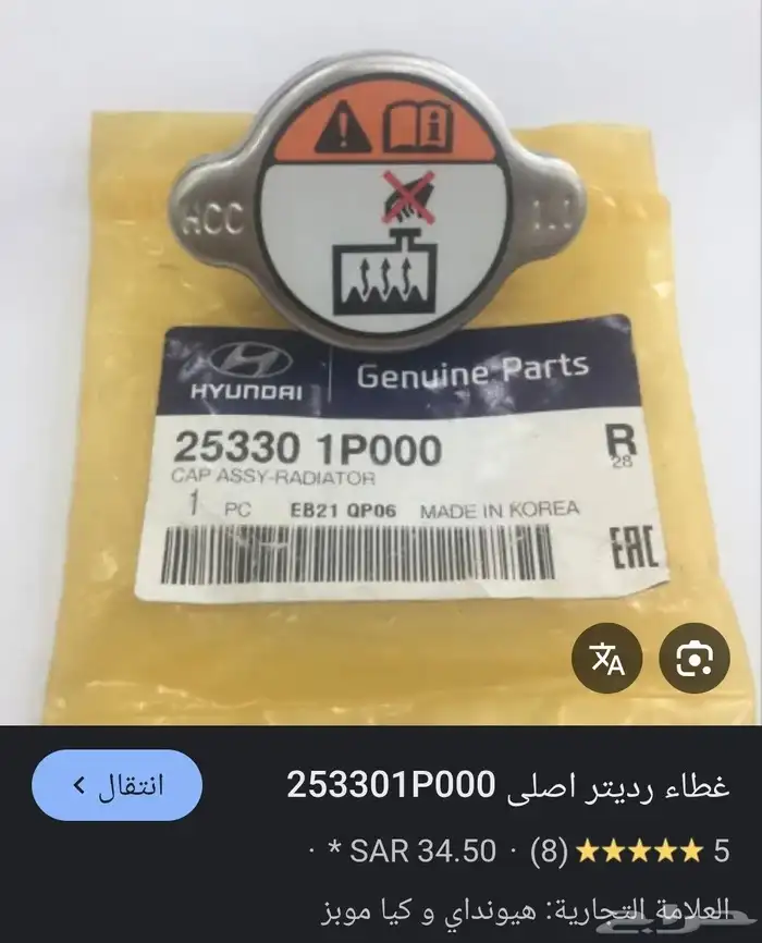 غطاء رديتر 20 ريال 0