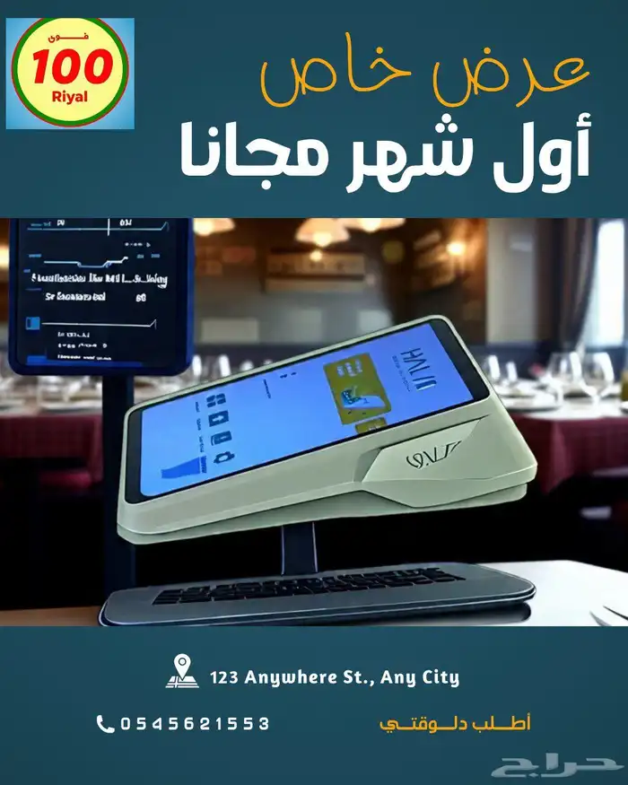 جهاز نقاط بيع هلا شبكة عرض خاص. 7