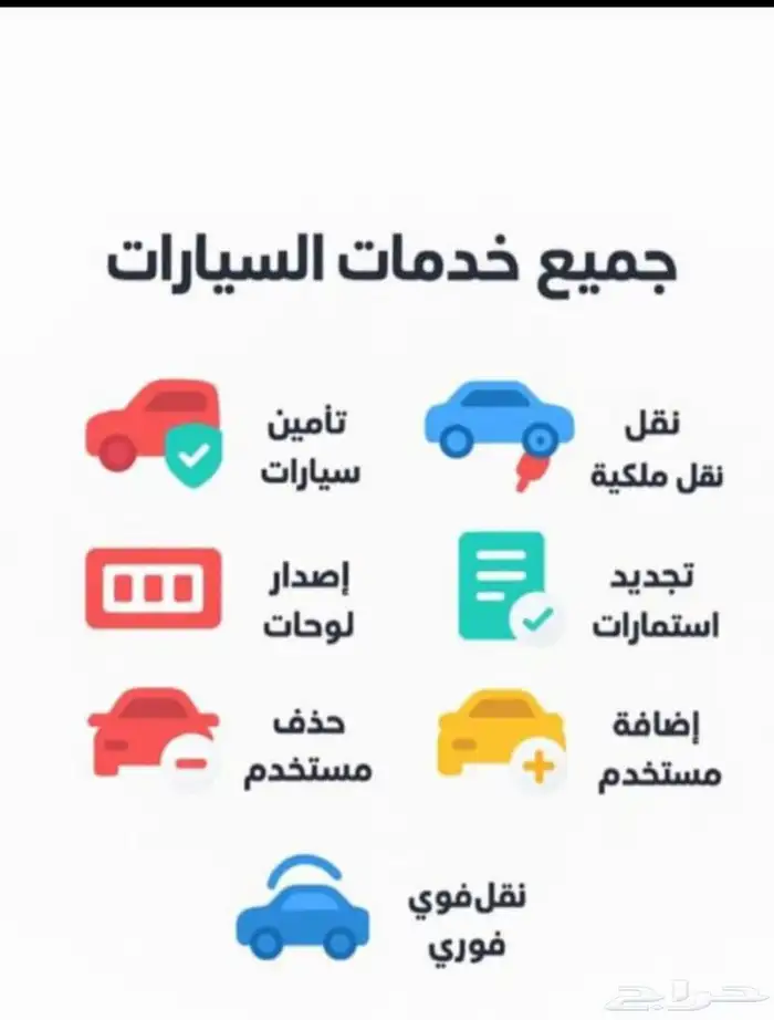 خدمات السيارات 0