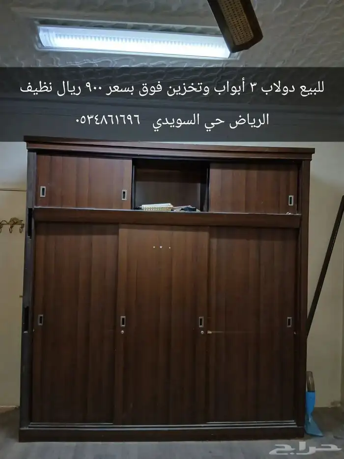 للبيع دلالب نظيف ثلاث ابواب بسعر 900 ريال 0