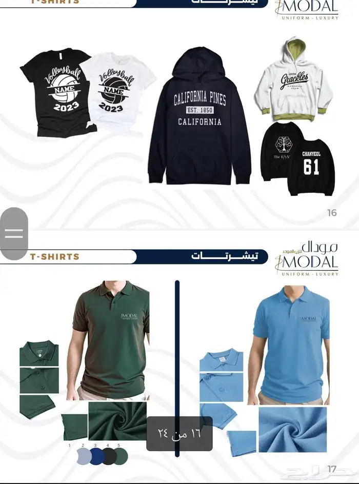 تفصيل جميع انواع الزي الموحد للشركات والمؤسسات والمستشفيات 3