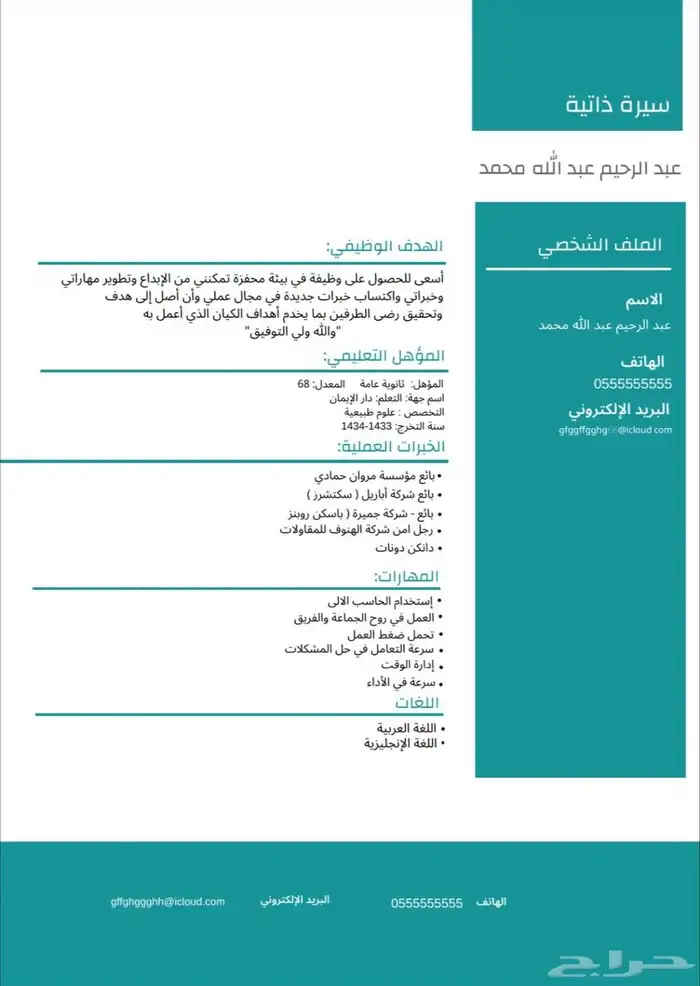 تصميم سيره ذاتيه احترافيه ضمان كامل ب15 5