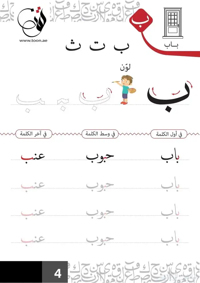 معلم ومدرب للخط العربي وتأسيس الصفوف الأولية 1