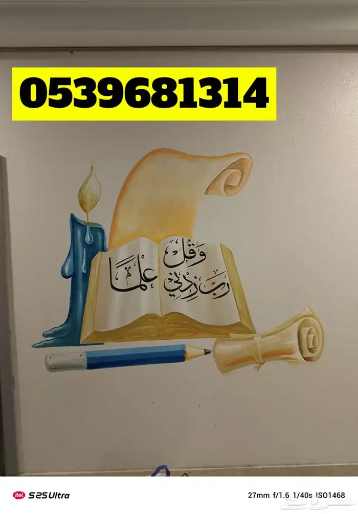 خطاط ورسام بالجدار تصميمات كتابه يدوي شعارات 7