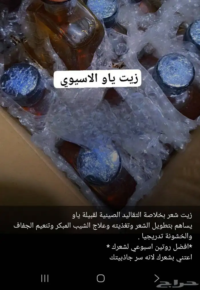 زيت ياو الاسيوي 1