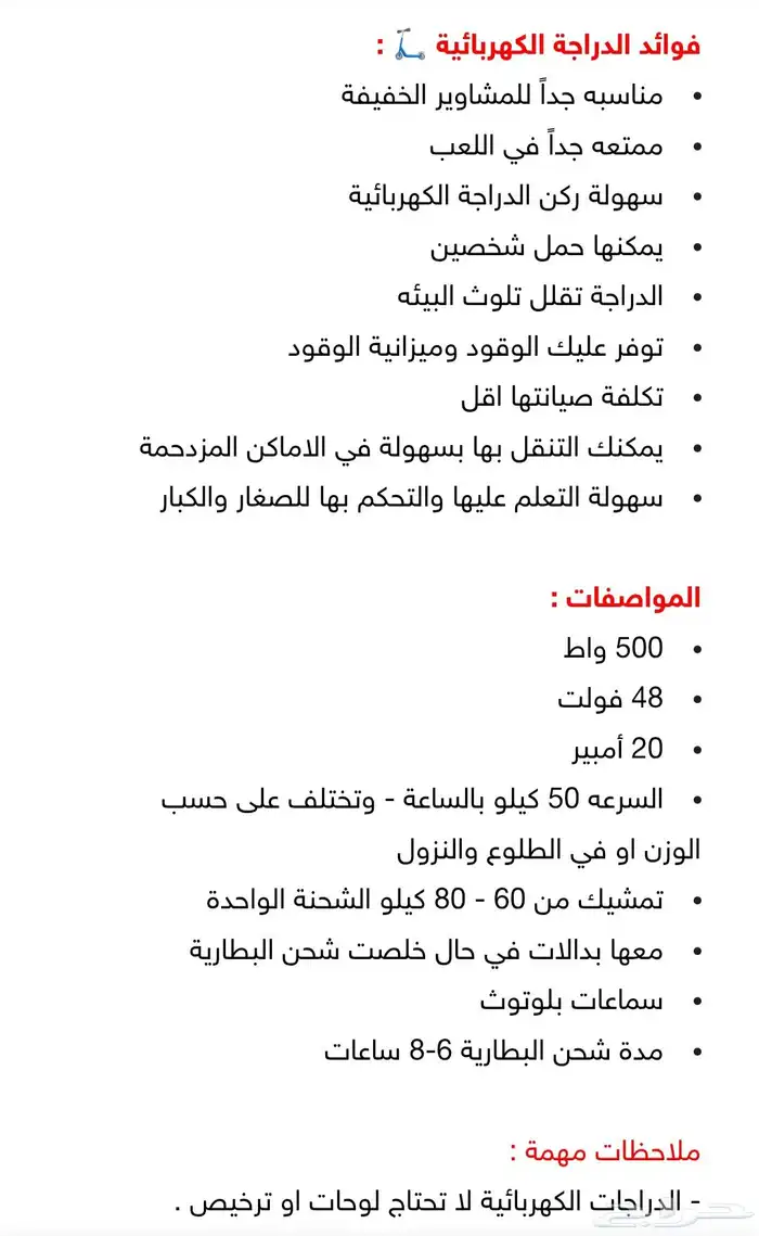 دراجة كهربائية للبيع 2