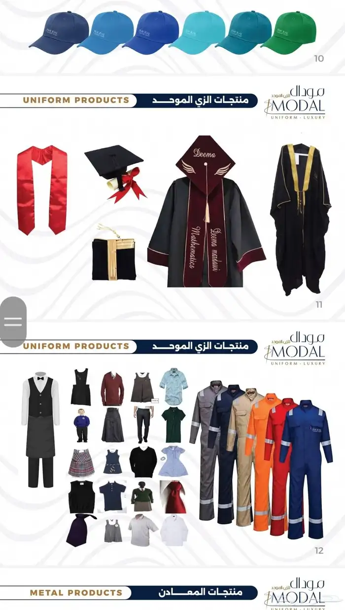 تفصيل جميع انواع الزي الموحد للشركات والمؤسسات والمستشفيات 1