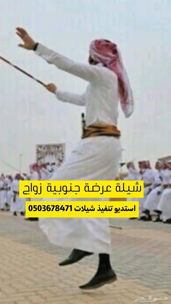 عرضة جنوبية   شيلات زواج عرضة جنوبية  استديو تنفيذ شيلات 4