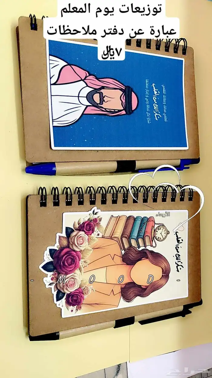 توزيعات يوم المعلم 0
