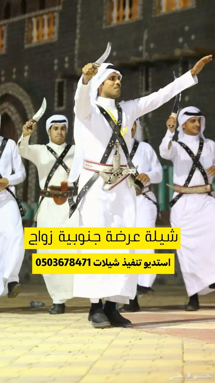 عرضة جنوبية   شيلات زواج عرضة جنوبية  استديو تنفيذ شيلات 5