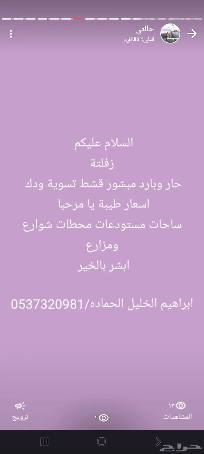 سفلتة حاروبارد مبشور اسعار طيبة يامرحبا 1