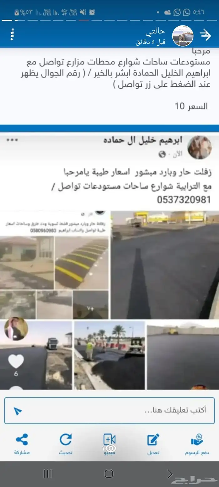 سفلتة حاروبارد مبشور اسعار طيبة يامرحبا 0