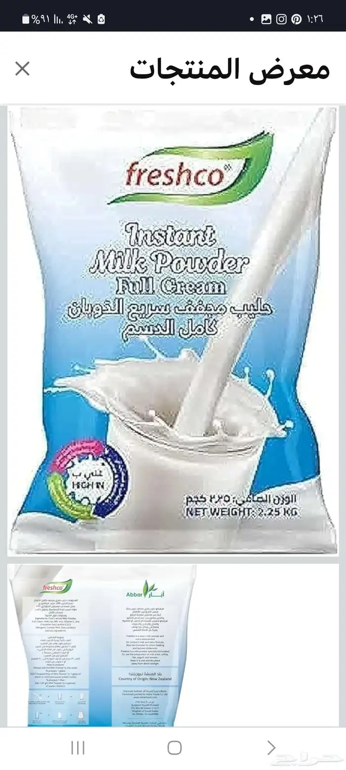 حليب بدره فريسكو 0