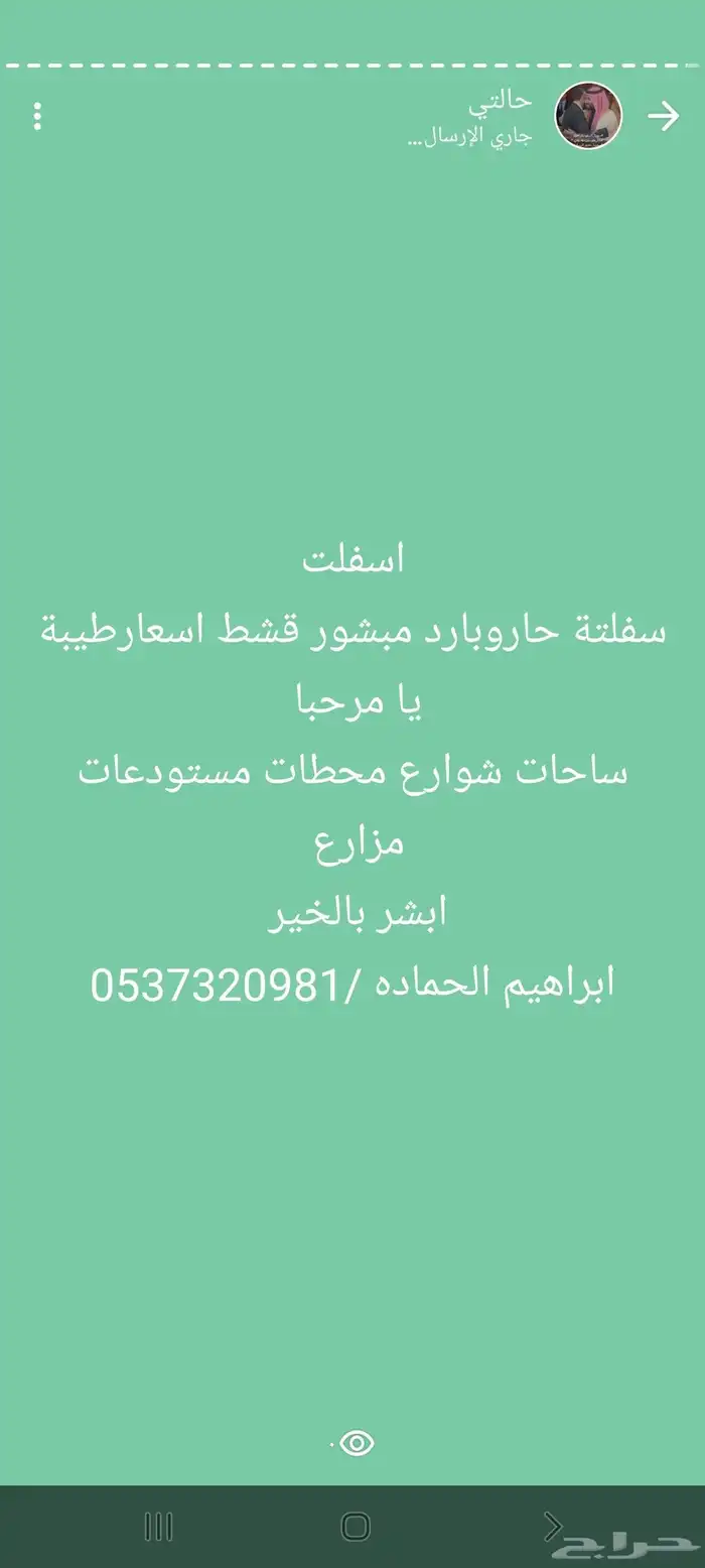 سفلتة حاروبارد مبشور اسعار طيبة يامرحبا 9