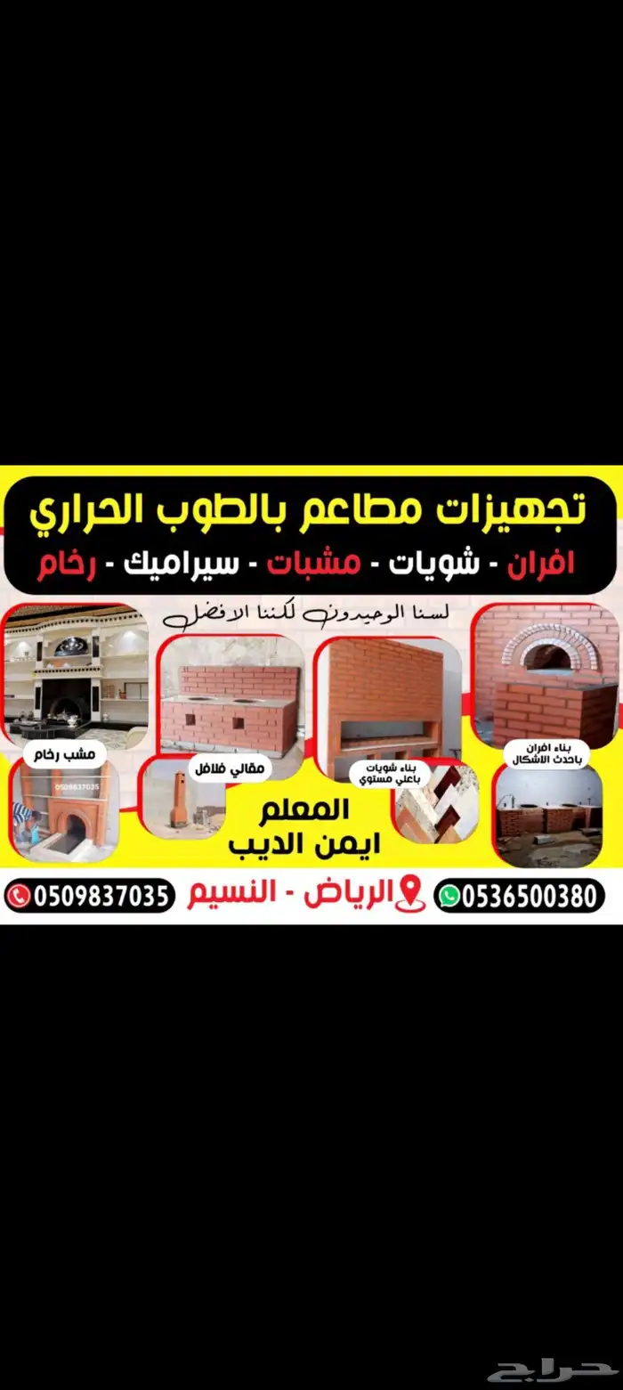 بنا افران بيتزا شويات مطاعم 0