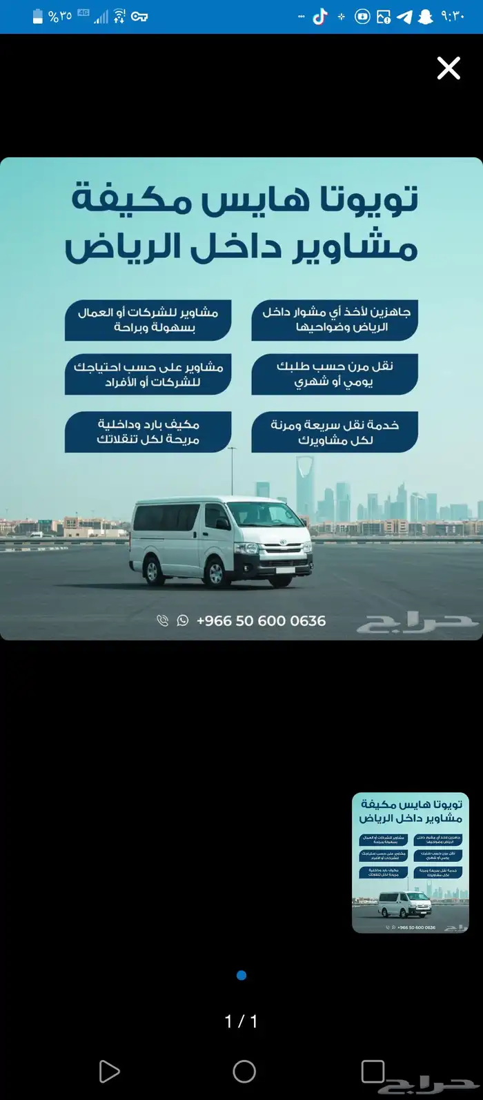 تويوتا هايس باص 12 راكب مكيفة مشاوير داخل الرياض مشاوير للش 0