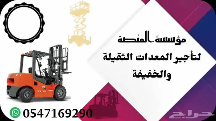 تاجير كرينات وسيزرلفت ومانلفت وفوركلفت وجيسيبي تلسكوبية 2025 7