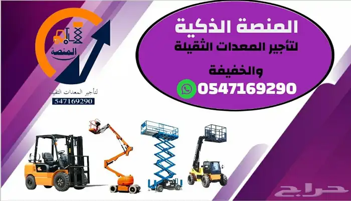 للايجار كرينات - كرين من 7طن الى 500طن موديلات2025- المنصة 7