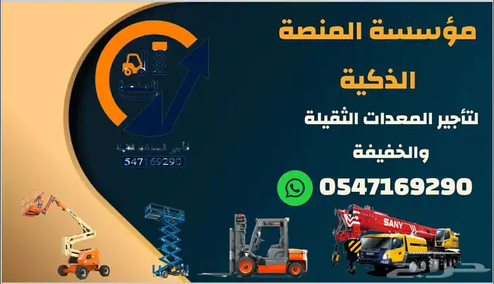 للايجار كرينات - كرين من 7طن الى 500طن موديلات2025- المنصة 6