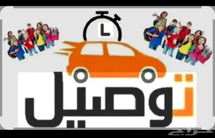 سائق توصيل طلاب مدارس 0