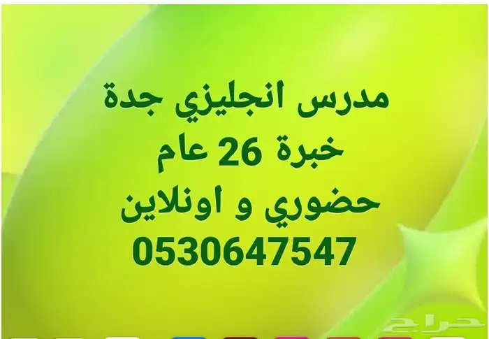 مدرس انجليزي خصوصي مدارس انترناشيونال خبرة 27 عام 4