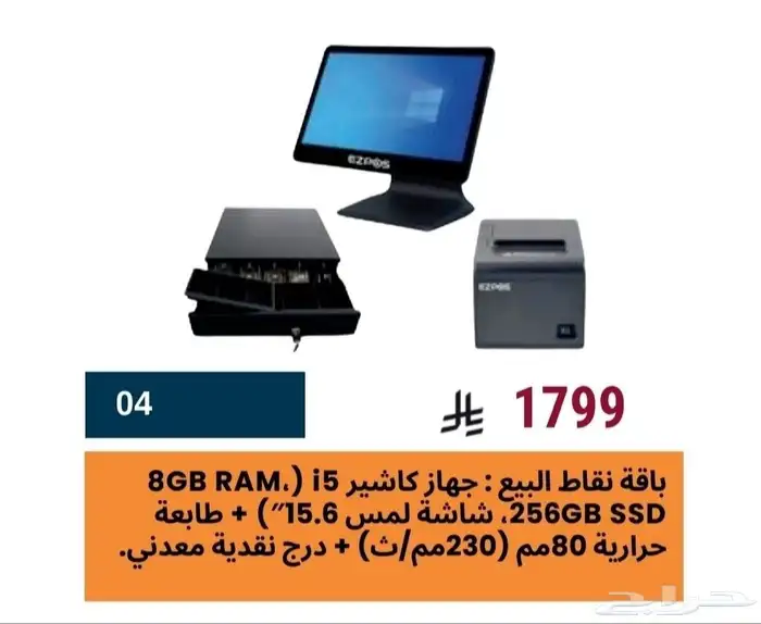 جهاز كاشير مطعم 0