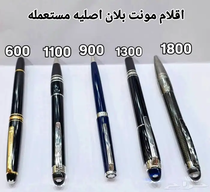 اقلام اصليه مونت بلان مستعمله وجديده 0