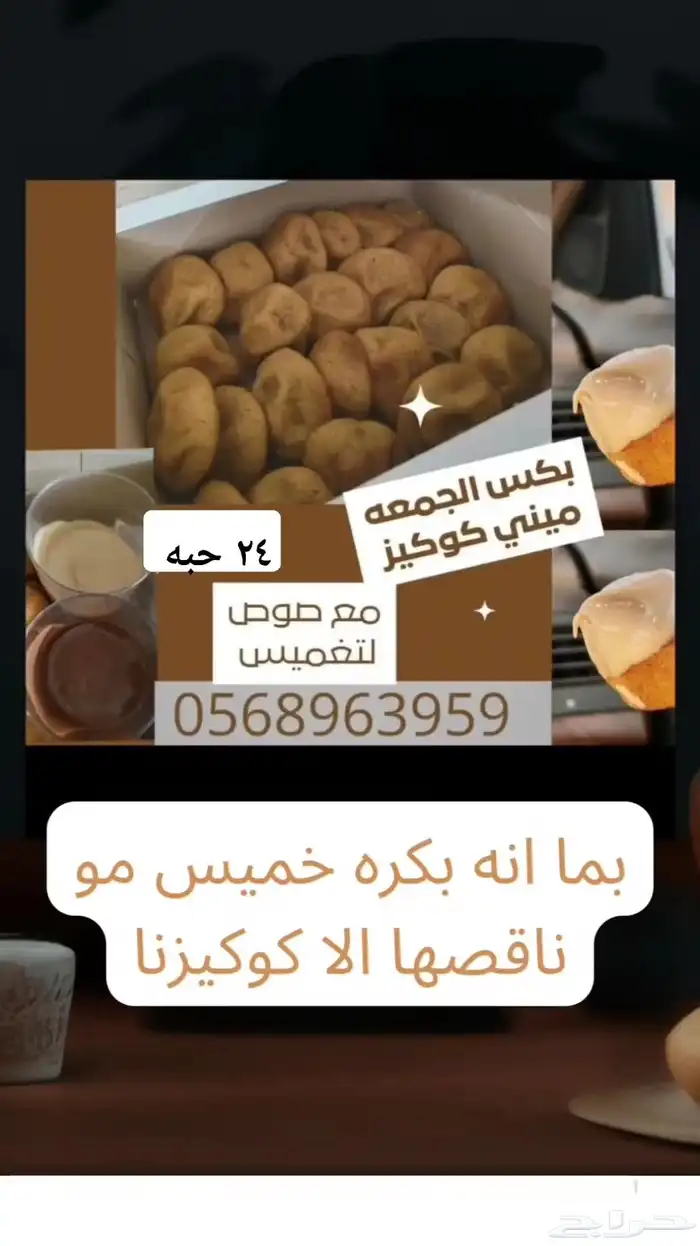 كوكيز توزيعات 0