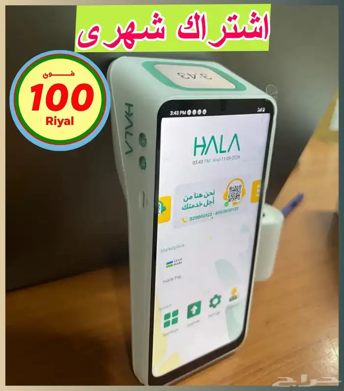 جهاز نقاط بيع هلا شبكة عرض خاص. 0