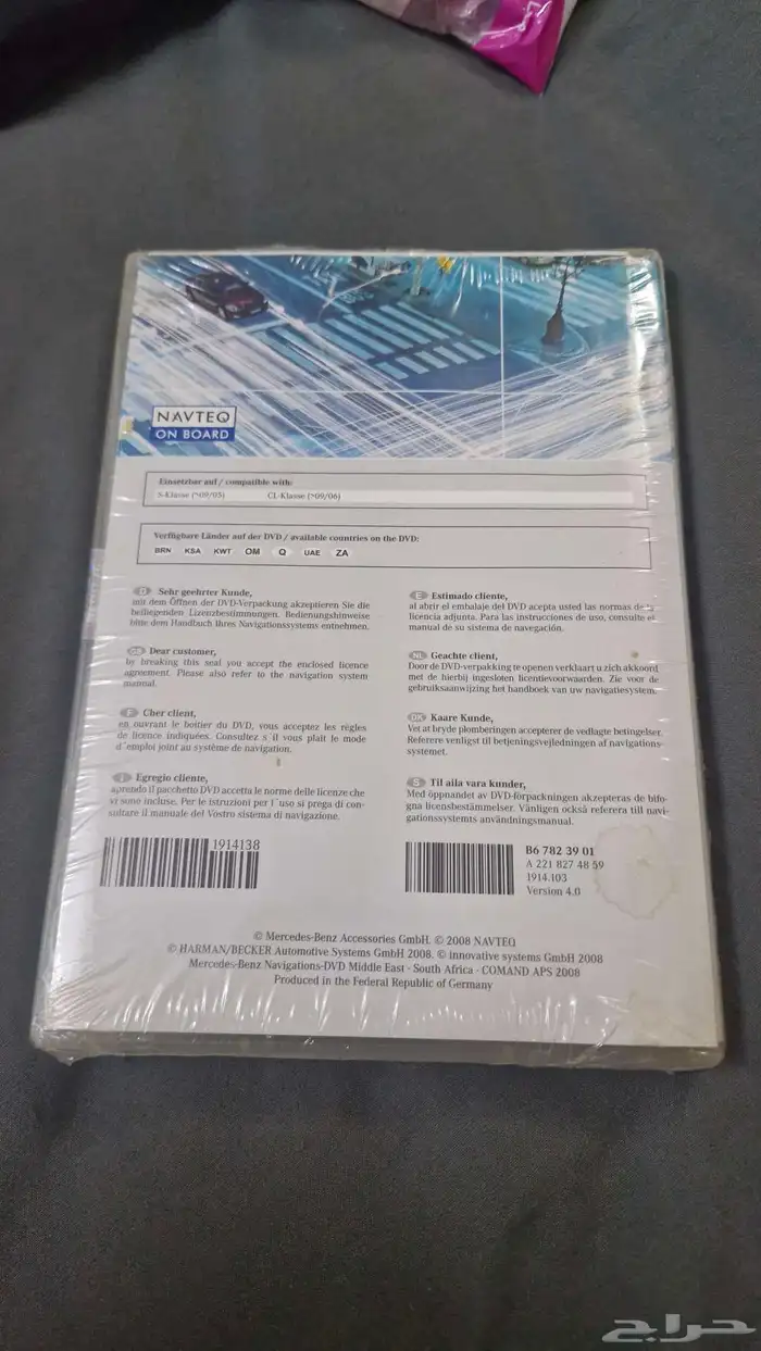 سي دي خرائط الشرق الأوسط مرسيدس بنز S class 1