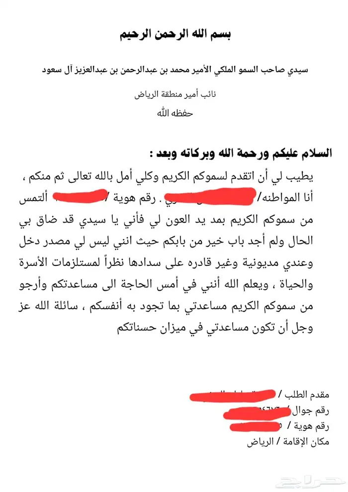 كتابة معاريض وخطابات مساعدات مالية وإنسانيه وخدمات الكترونيه 1