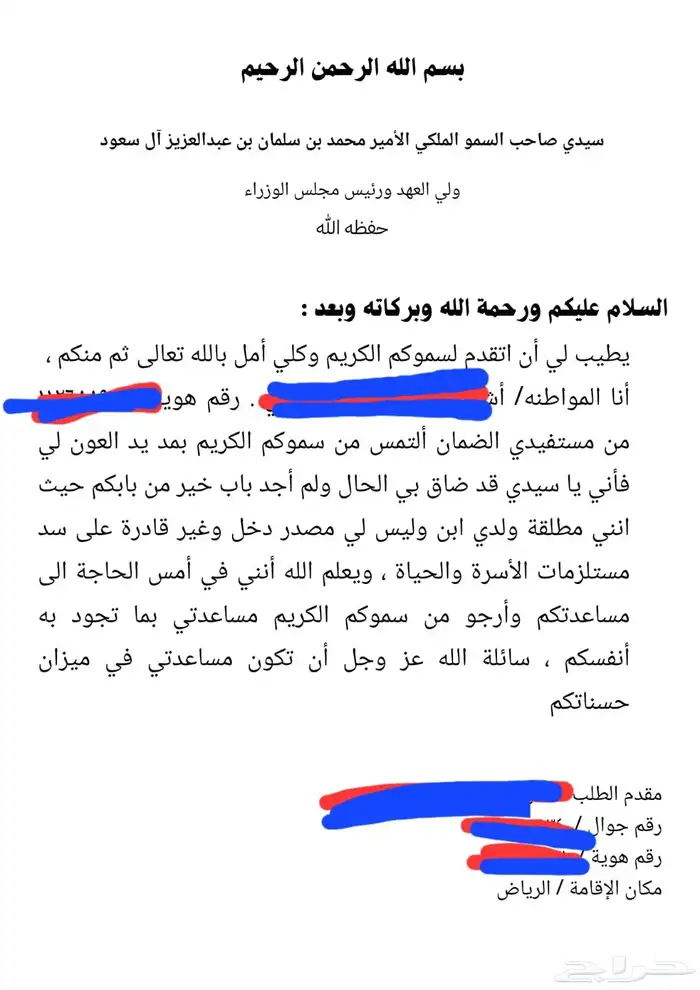 كتابة معاريض وخطابات مساعدات مالية وإنسانيه وخدمات الكترونيه 0