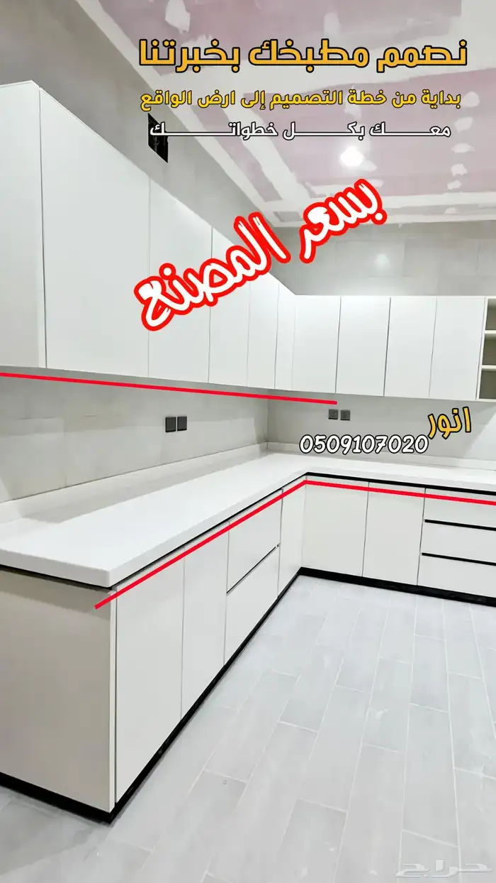 مطابخ صاج و المنيوم ورخام صناعي ضمان 10 سنوات 0