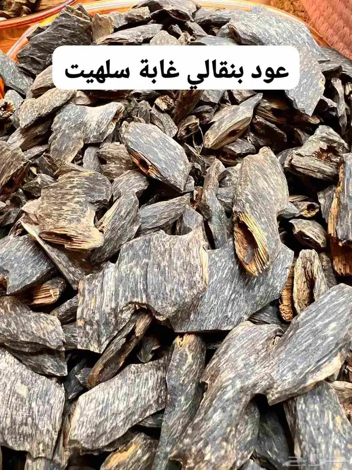 اوقية عود طبيعي ب99 ريال 0