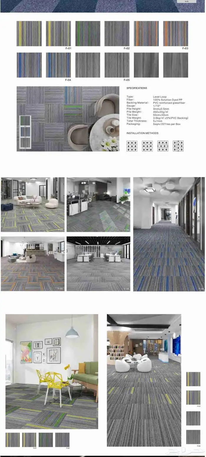 موكيت مكاتب 50  50 9