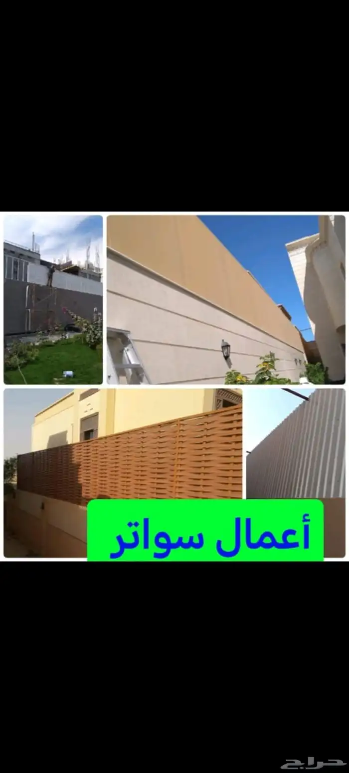 مضلات سواتر برجولات 8