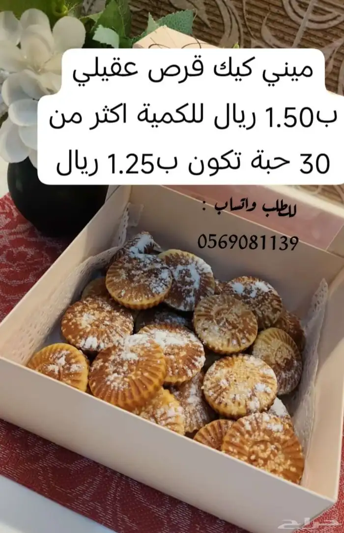 ميني كيك قرص عقيلي 0