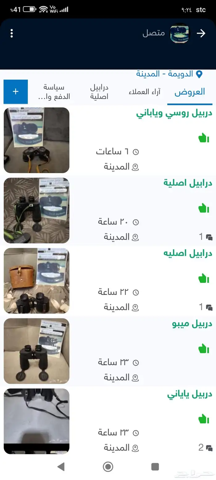 درابيل عروض 0
