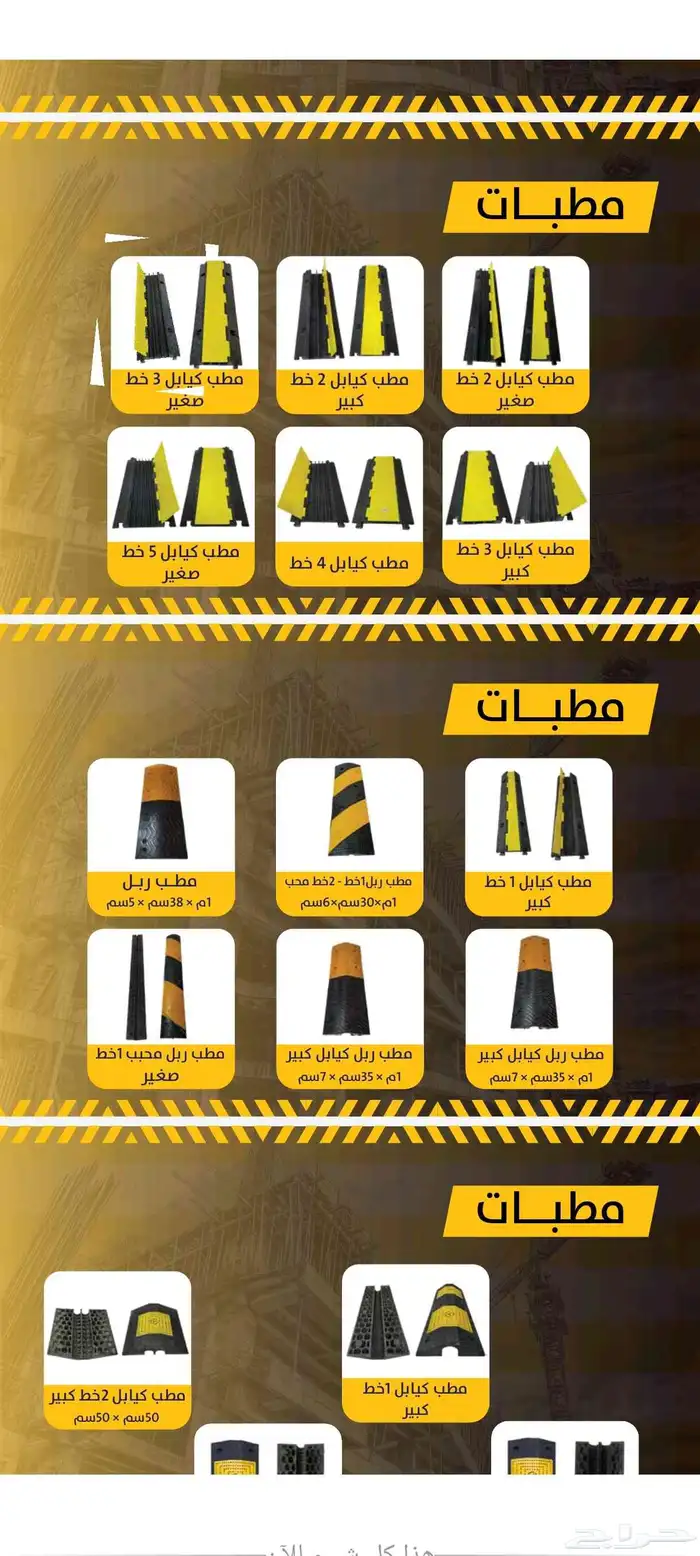ادوات السلامه 0