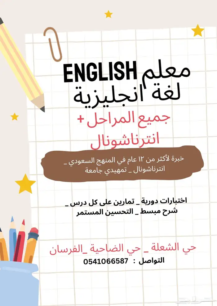 معلم لغة انجليزية 0