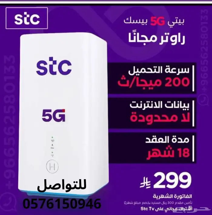 راوتر STC لا محدود 0