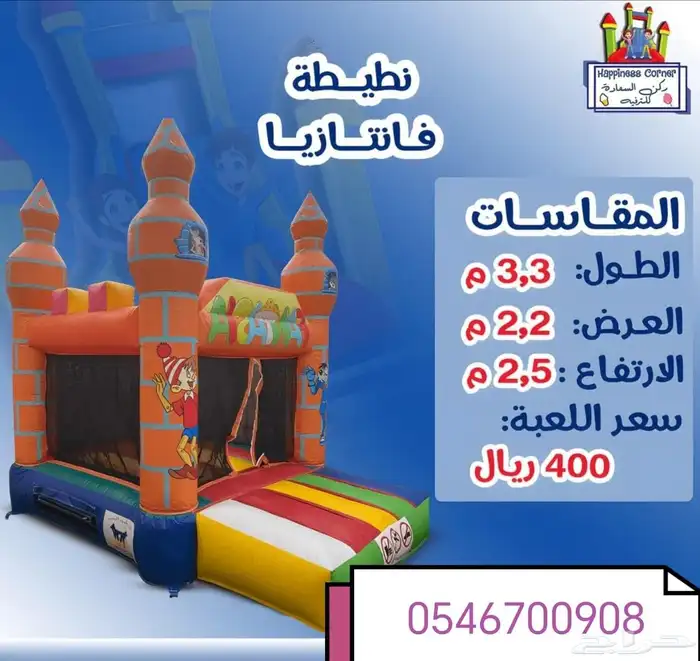 نطيطات ومهرجه ورسامه وآلات تسالي للايجار الدمام الظهران 1