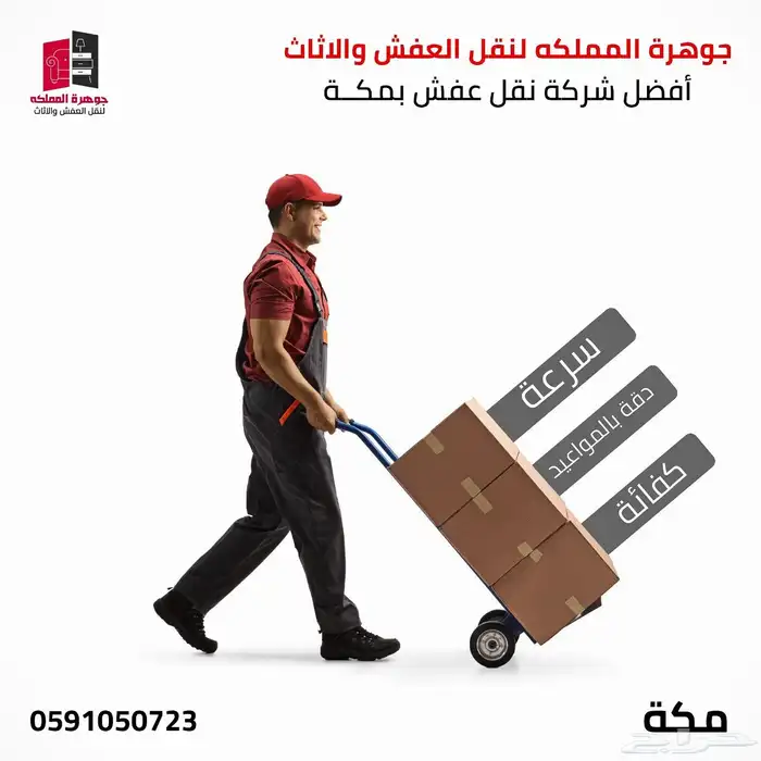 افضل شركه نقل عفش والاثاث المنزلي 5