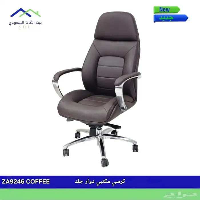 يوجد لدينا كراسي مكتبي جوده عاليه بي اسعار مناسبه 0