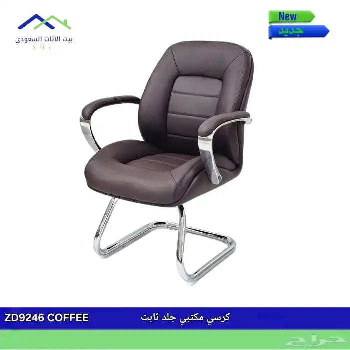 كراسي مكتبية 0