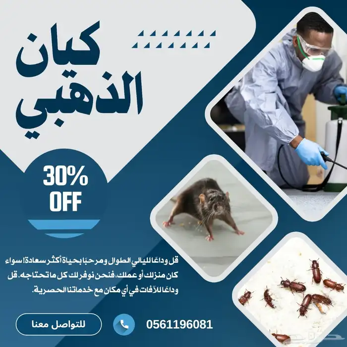 شركة مكافحة حشرات بالمدينة رش بق فراش النمل والصراصير والوزغ 3