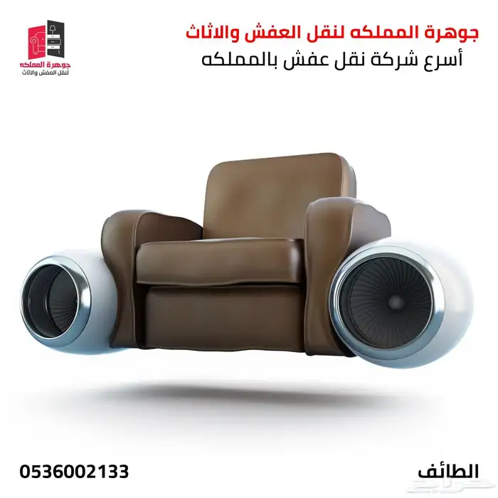 افضل شركه نقل عفش بالطائف 2