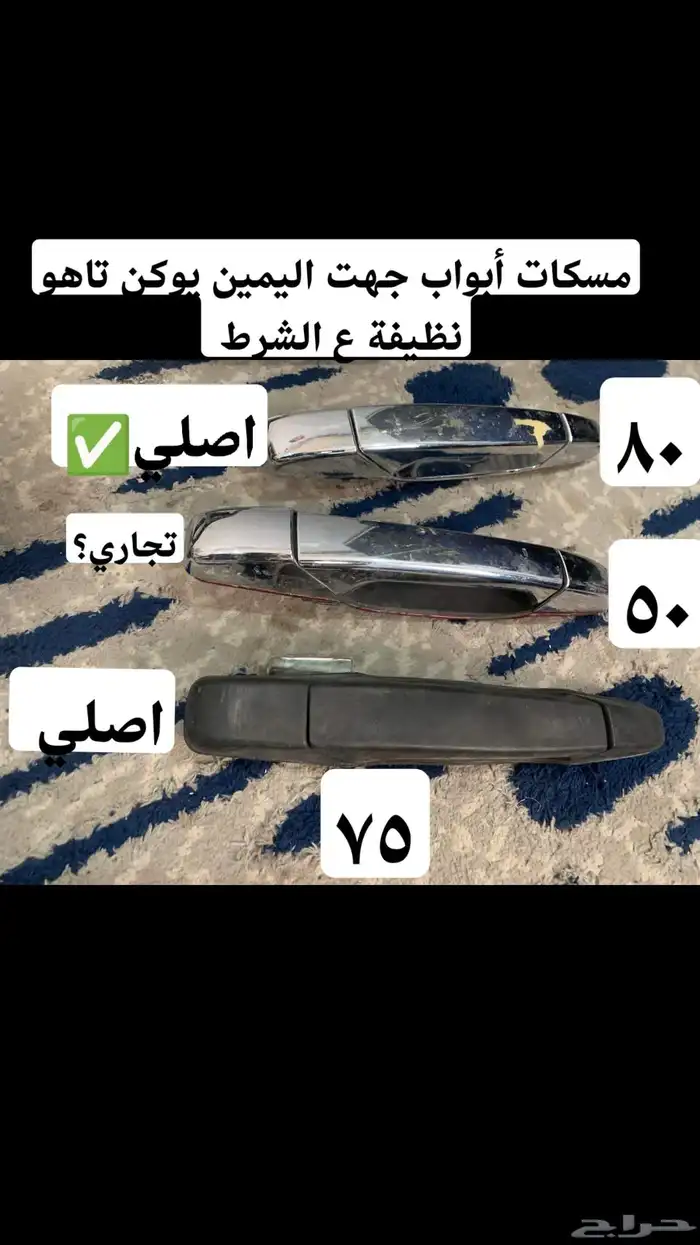 تحكم باب يمين امامي  مسكات أبواب جهت اليمين يوكن تاهو 0
