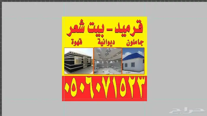 قر ميد بيت مشاب نار تلبيس قر ميد  وري دارجا آلو معلم ب ستا 0